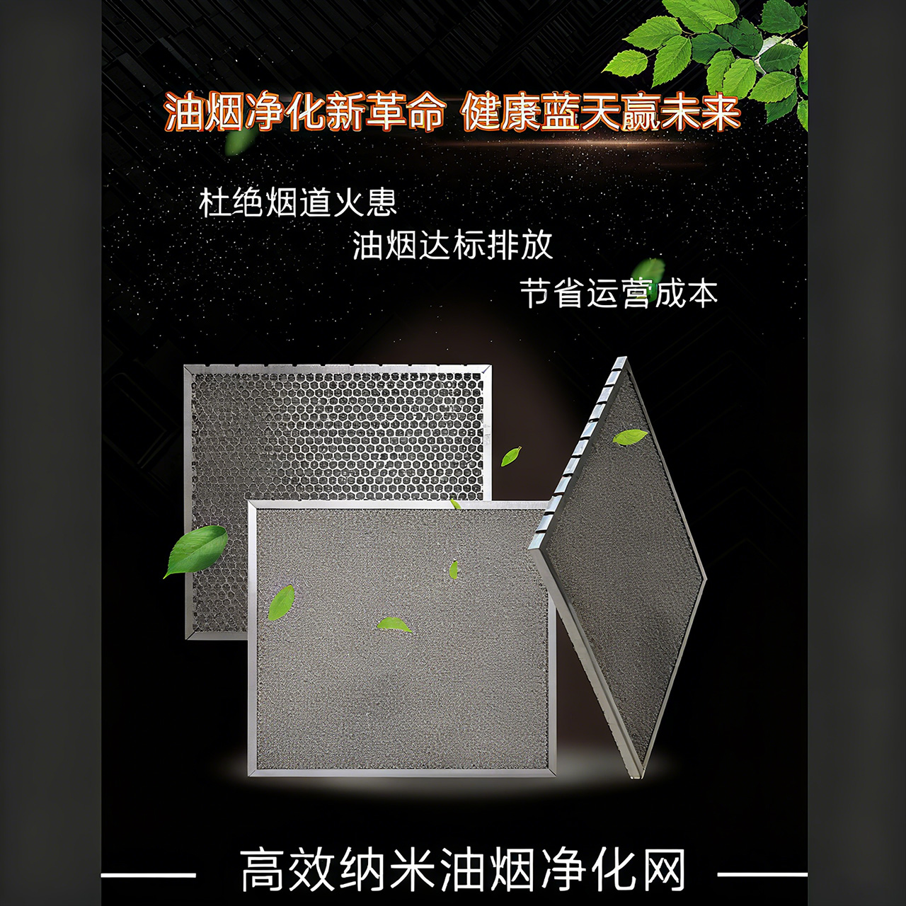 浙江高效纳米油烟净化网